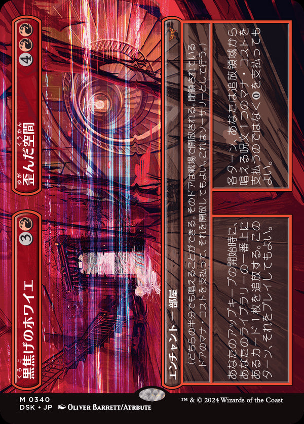 【ボーダーレス】(DSK-MR)Charred Foyer/黒焦げのホワイエ + Warped Space/歪んだ空間【No.0340】【英語】